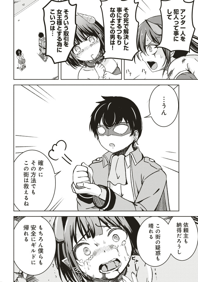 Isekai Saikouhou no Guild Leader Chapter 6 page 14 - 