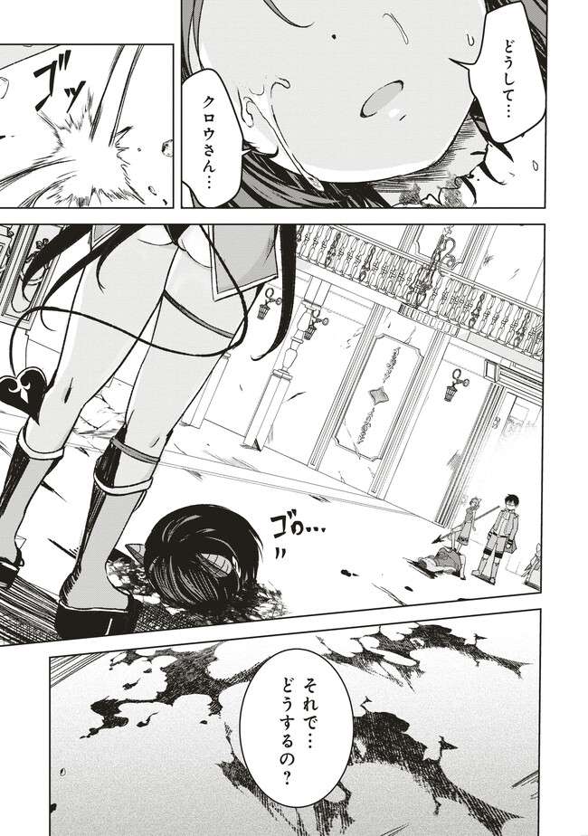 Isekai Saikouhou no Guild Leader Chapter 6 page 17 - 