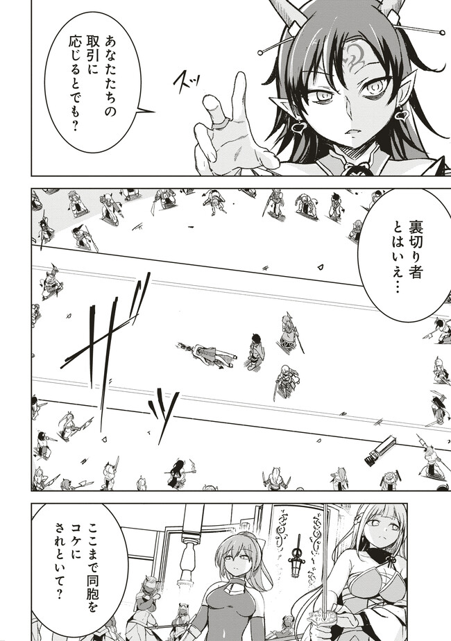 Isekai Saikouhou no Guild Leader Chapter 6 page 18 - 
