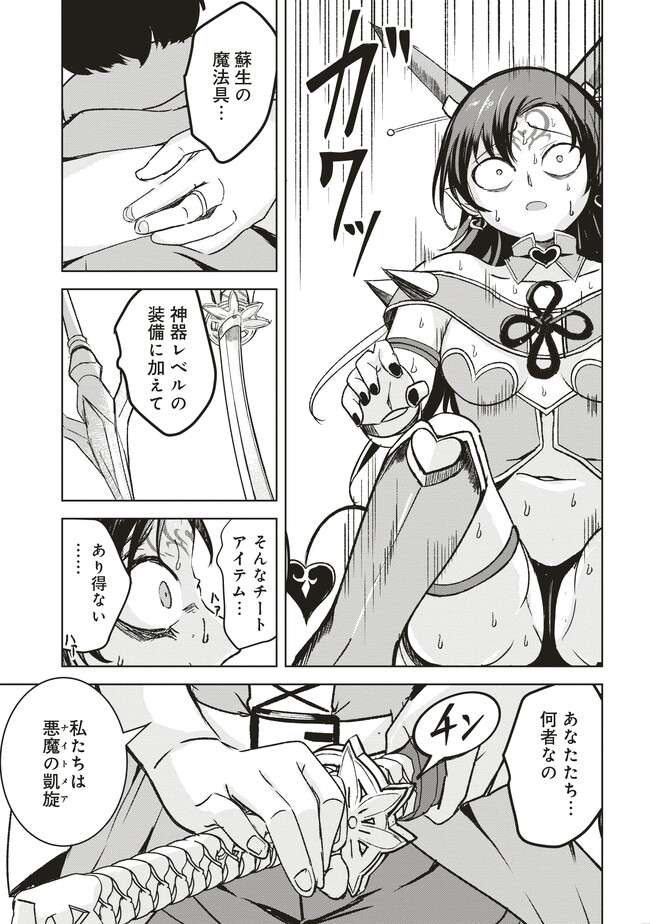 Isekai Saikouhou no Guild Leader Chapter 6 page 23 - 