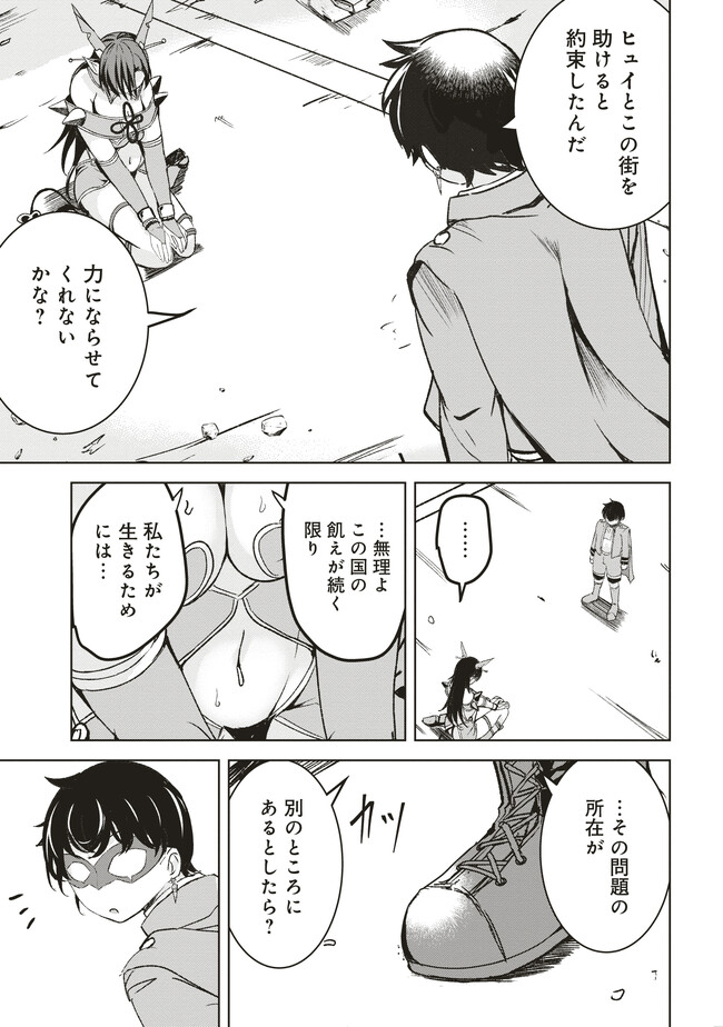 Isekai Saikouhou no Guild Leader Chapter 6 page 25 - 
