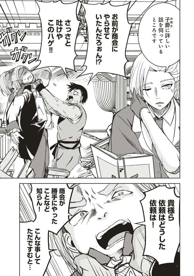 Isekai Saikouhou no Guild Leader Chapter 6 page 27 - 