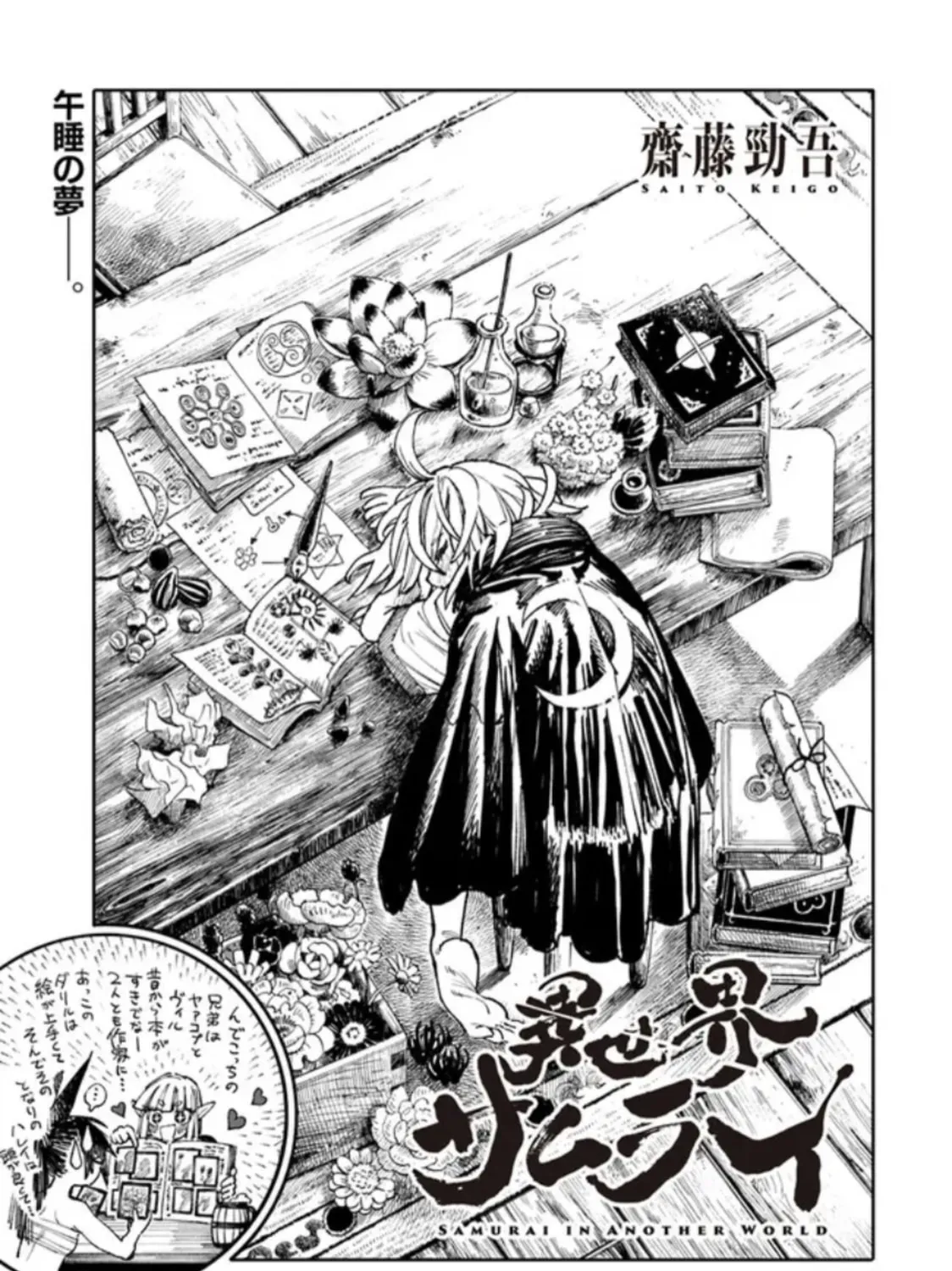 Isekai Samurai Chapter 10.1 page 3 - 