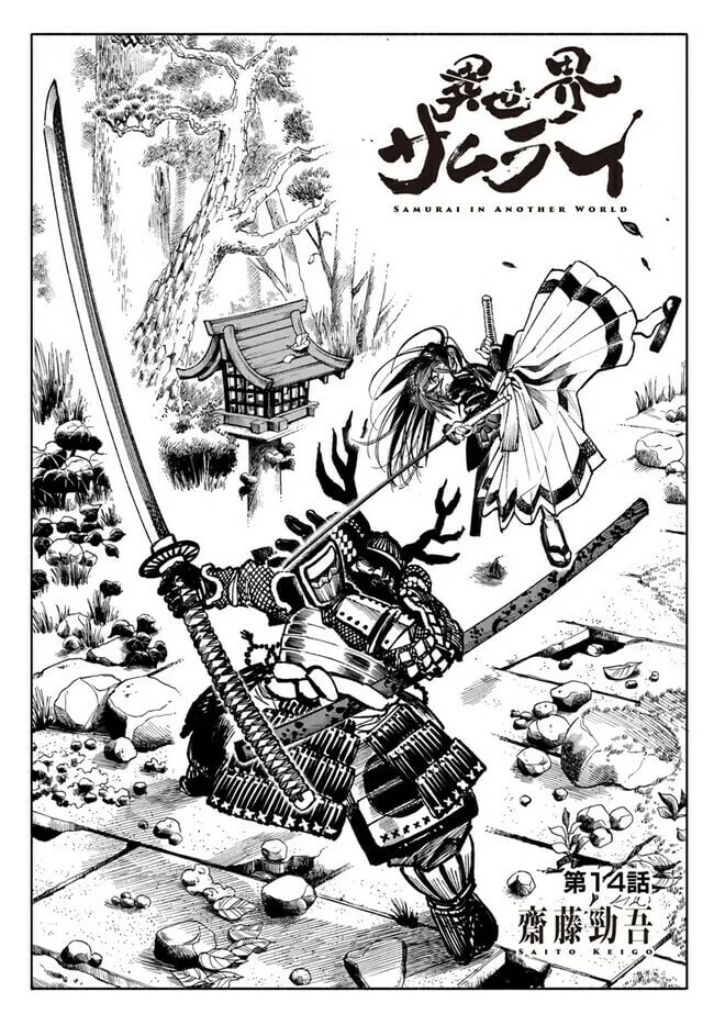 Isekai Samurai Chapter 14 page 3 - 