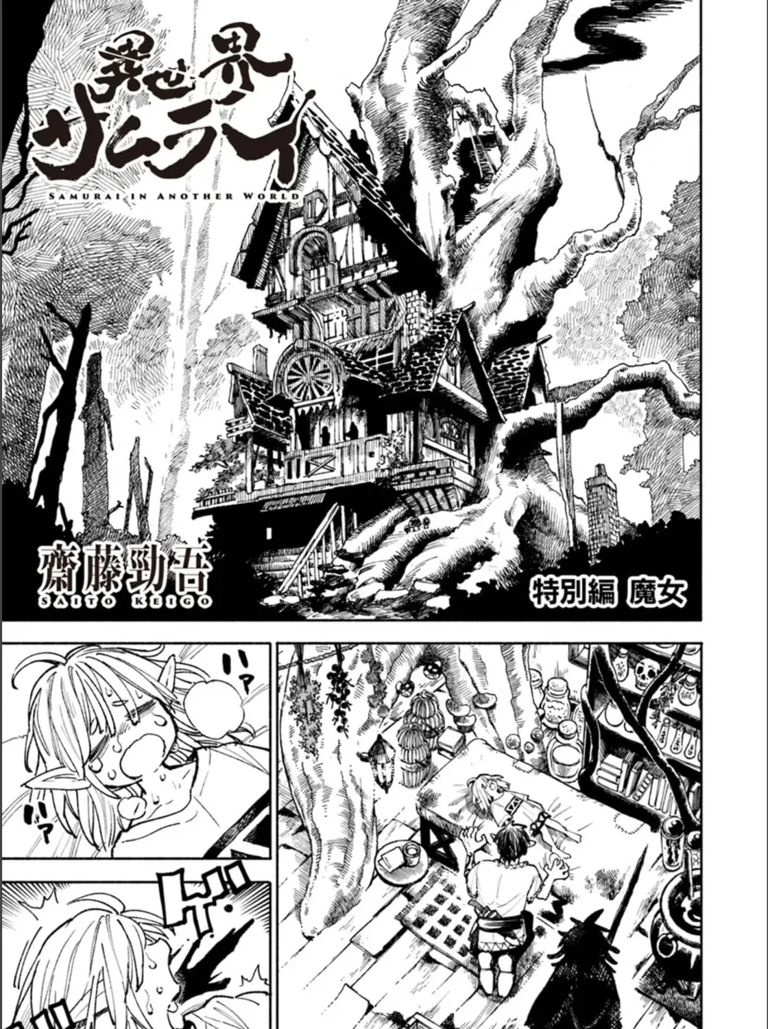 Isekai Samurai Chapter 17.5 page 1 - 