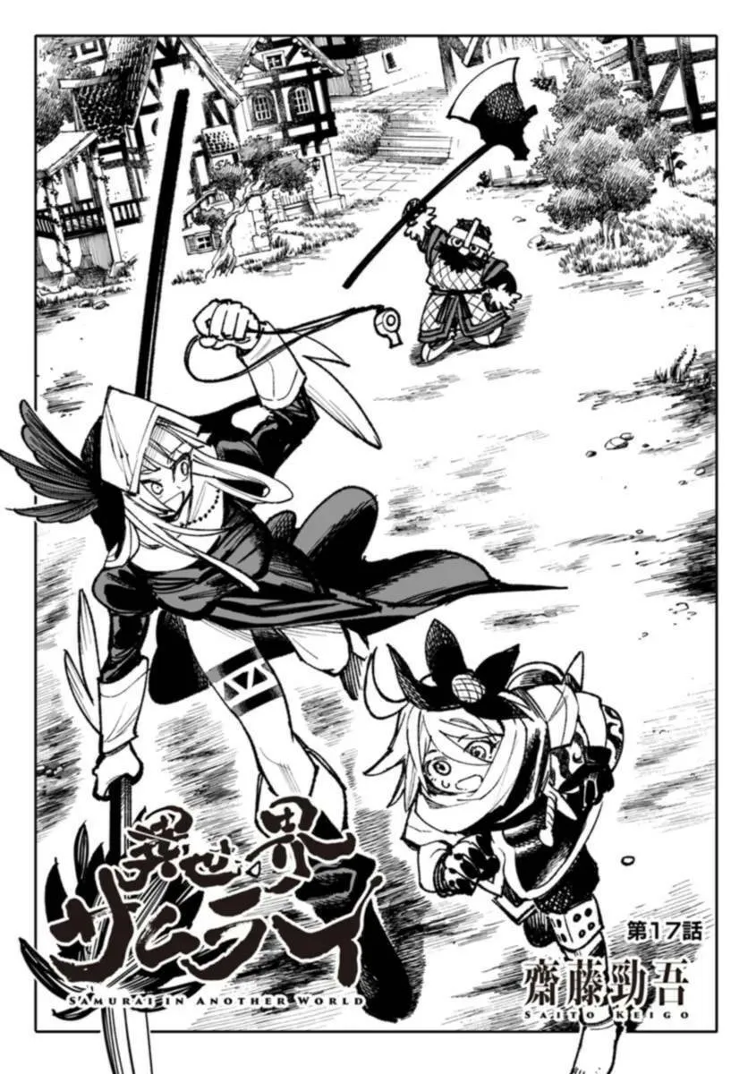 Isekai Samurai Chapter 17 page 3 - 