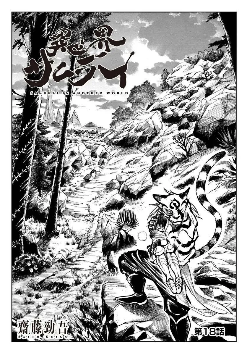 Isekai Samurai Chapter 18 page 1 - 