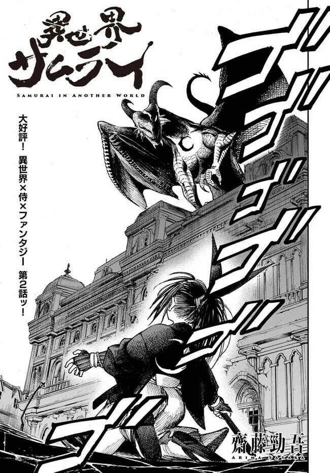 Isekai Samurai Chapter 2.1 page 3 - 