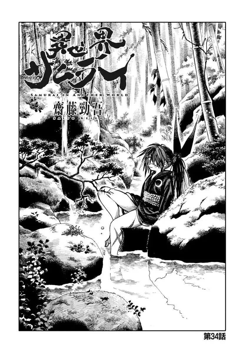 Isekai Samurai Chapter 34 page 1 - 