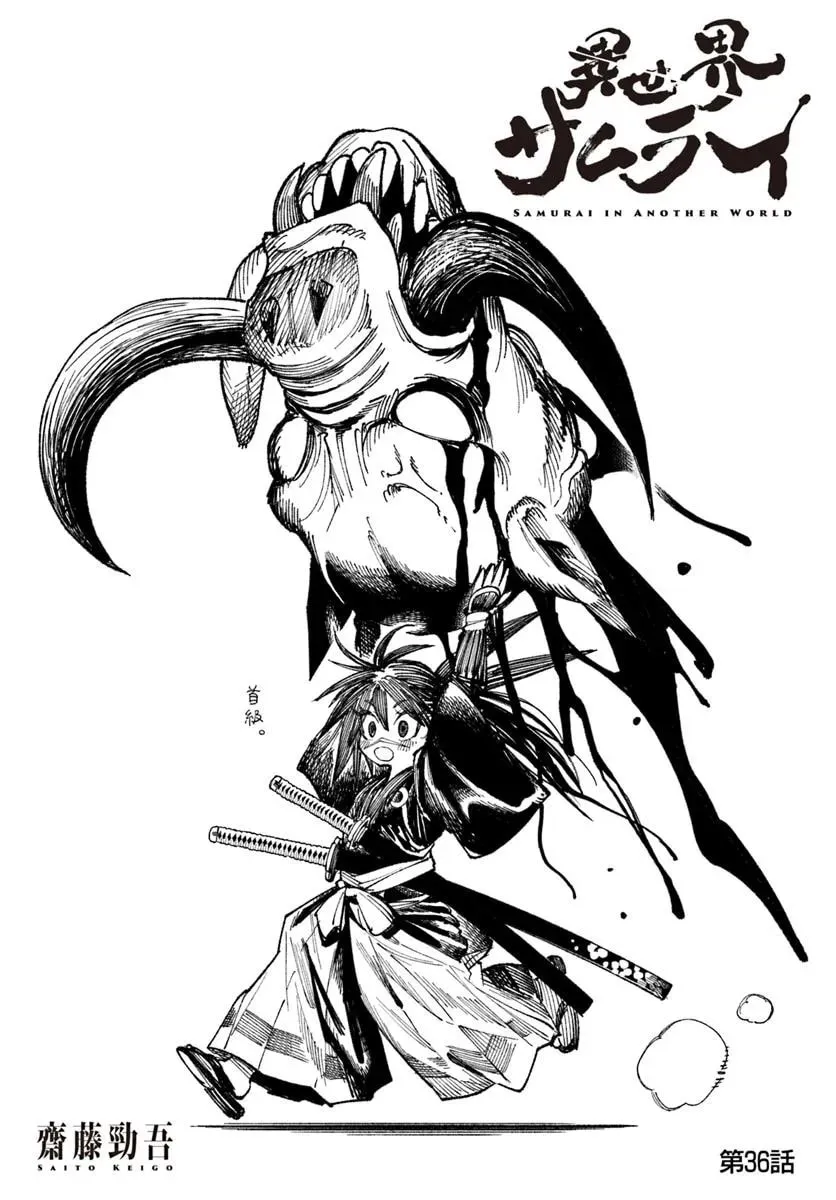 Isekai Samurai Chapter 36 page 2 - 