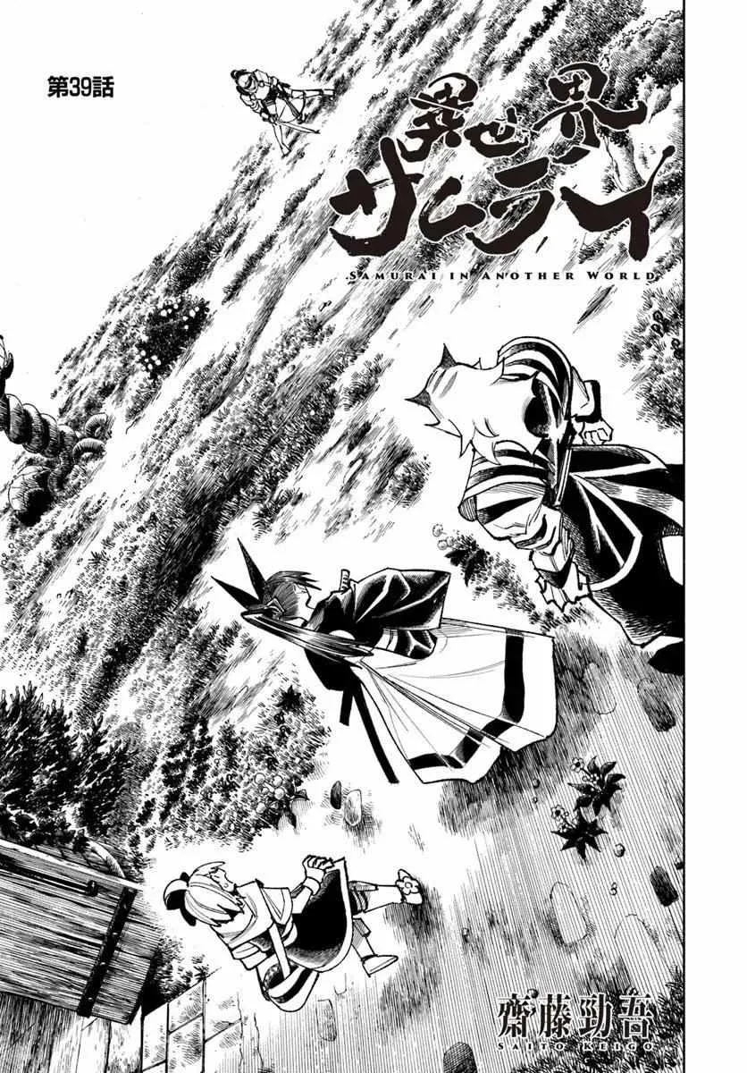 Isekai Samurai Chapter 39 page 2 - 