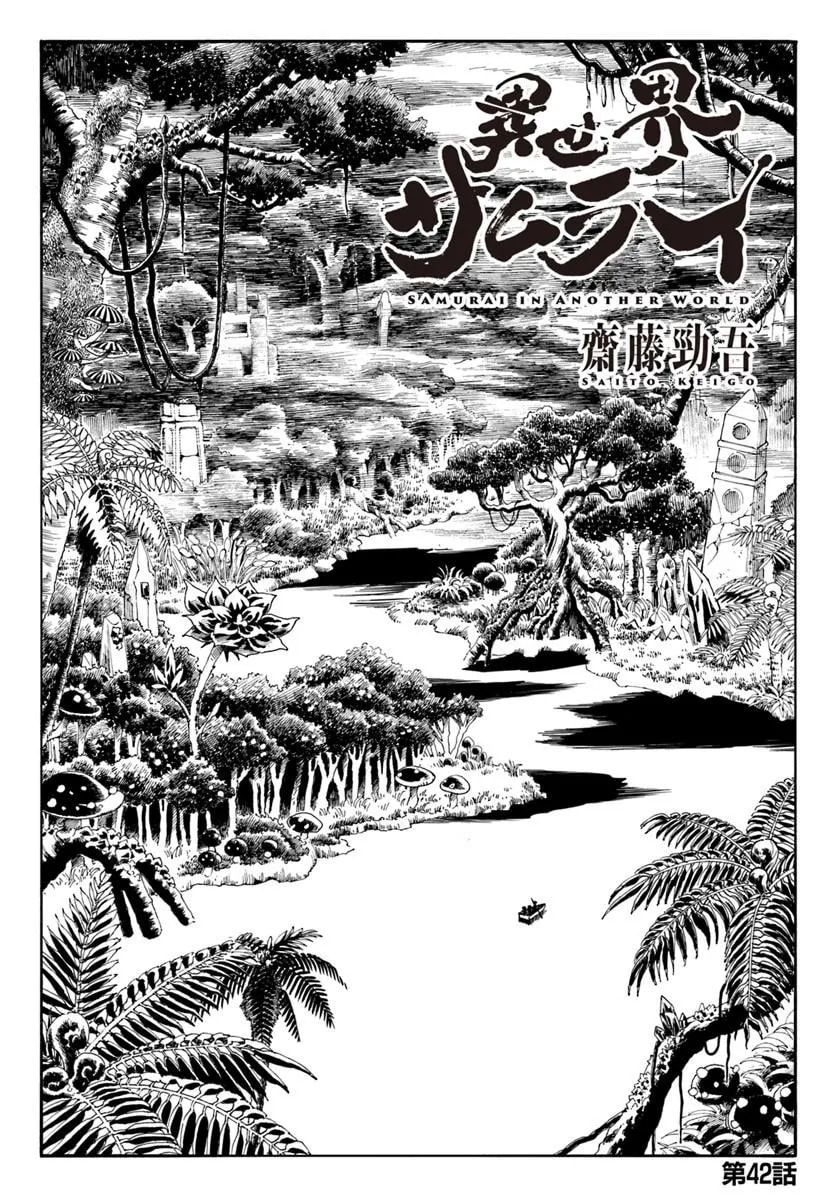 Isekai Samurai Chapter 42 page 1 - 