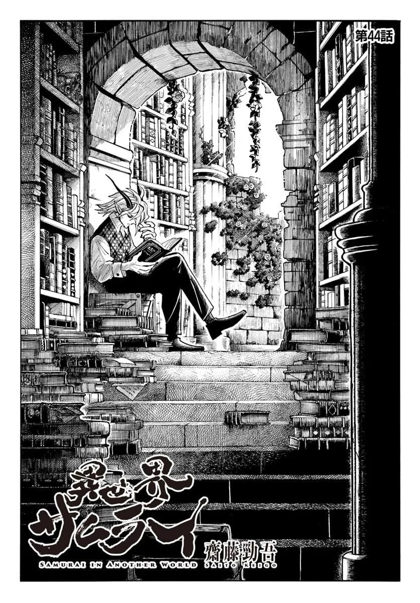 Isekai Samurai Chapter 44 page 2 - 