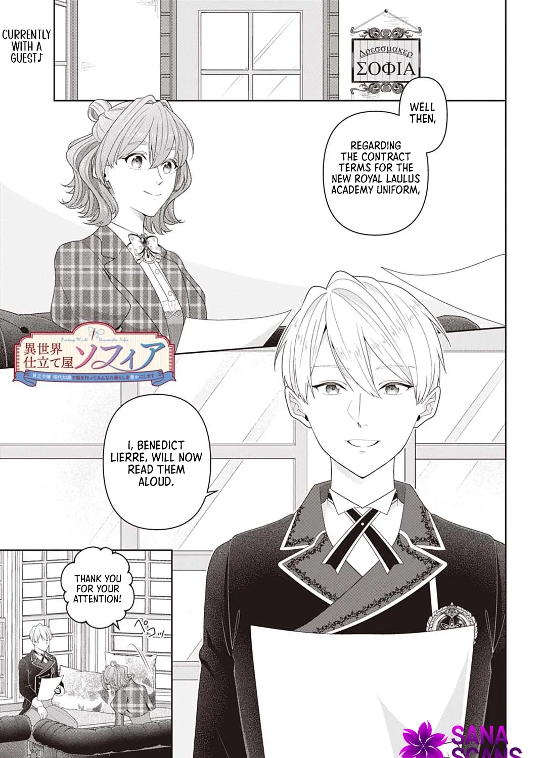 Isekai Shitateya Sofia: Binbou Reijou, Gendai Chishiki de Fuku wo Tsukutte Minna no Kurashi wo Yutaka ni Shimasu Chapter 17 page 1 - 