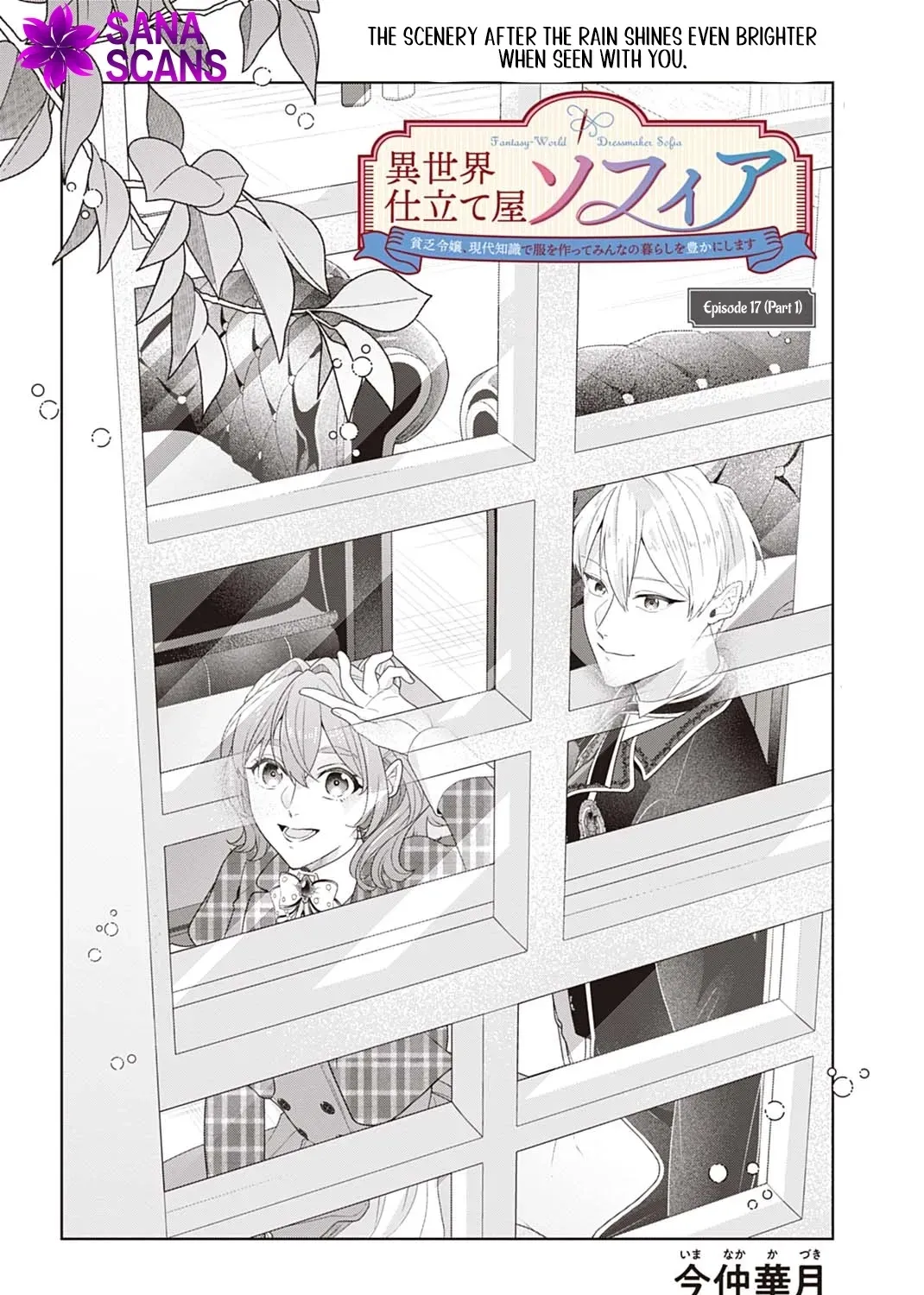 Isekai Shitateya Sofia: Binbou Reijou, Gendai Chishiki de Fuku wo Tsukutte Minna no Kurashi wo Yutaka ni Shimasu Chapter 17 page 3 - 