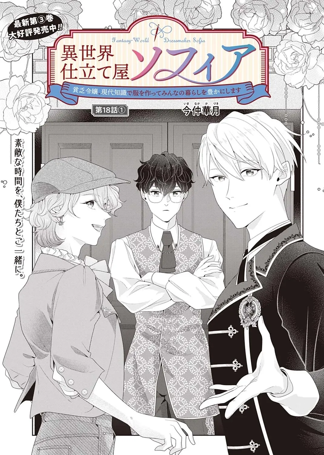 Isekai Shitateya Sofia: Binbou Reijou, Gendai Chishiki de Fuku wo Tsukutte Minna no Kurashi wo Yutaka ni Shimasu Chapter 18 page 5 - 