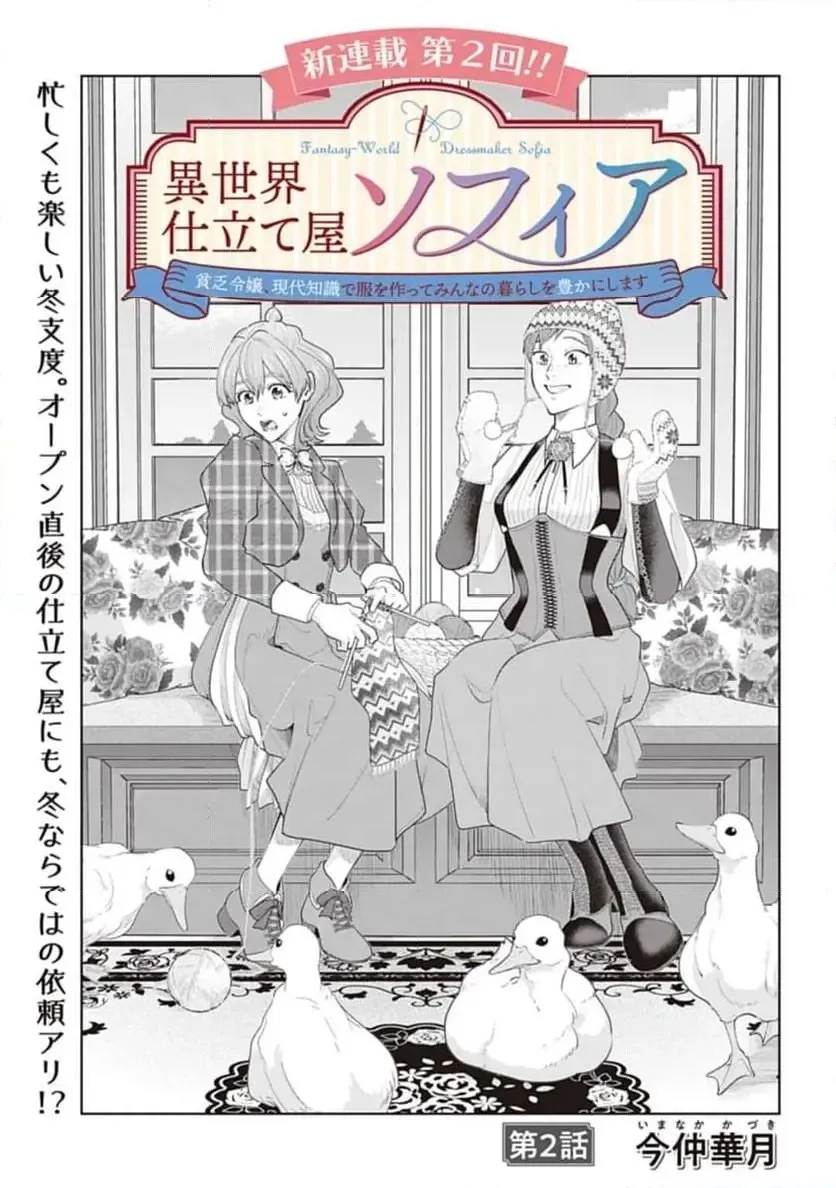 Isekai Shitateya Sofia: Binbou Reijou, Gendai Chishiki de Fuku wo Tsukutte Minna no Kurashi wo Yutaka ni Shimasu Chapter 2 page 3 - 