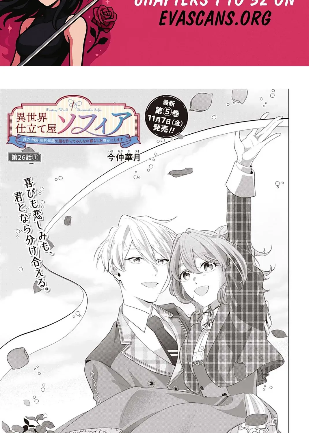 Isekai Shitateya Sofia: Binbou Reijou, Gendai Chishiki de Fuku wo Tsukutte Minna no Kurashi wo Yutaka ni Shimasu Chapter 26.1 page 3 - 