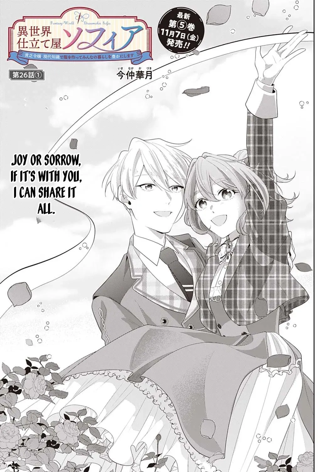 Isekai Shitateya Sofia: Binbou Reijou, Gendai Chishiki de Fuku wo Tsukutte Minna no Kurashi wo Yutaka ni Shimasu Chapter 26 page 1 - 