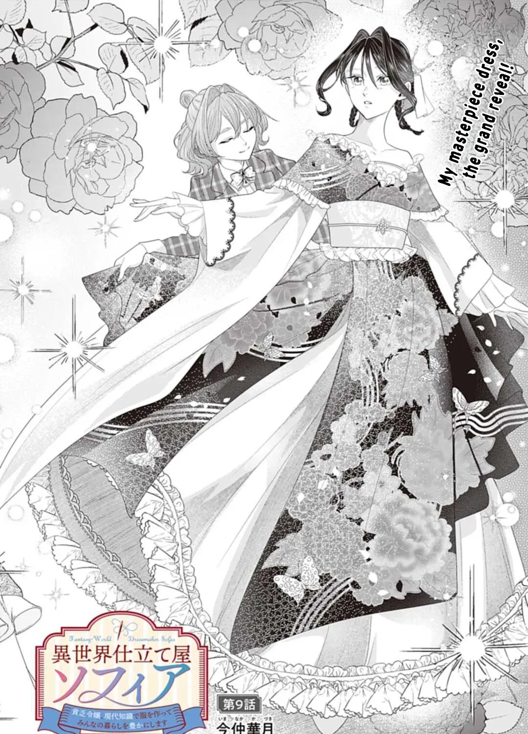 Isekai Shitateya Sofia: Binbou Reijou, Gendai Chishiki de Fuku wo Tsukutte Minna no Kurashi wo Yutaka ni Shimasu Chapter 9 page 3 - 