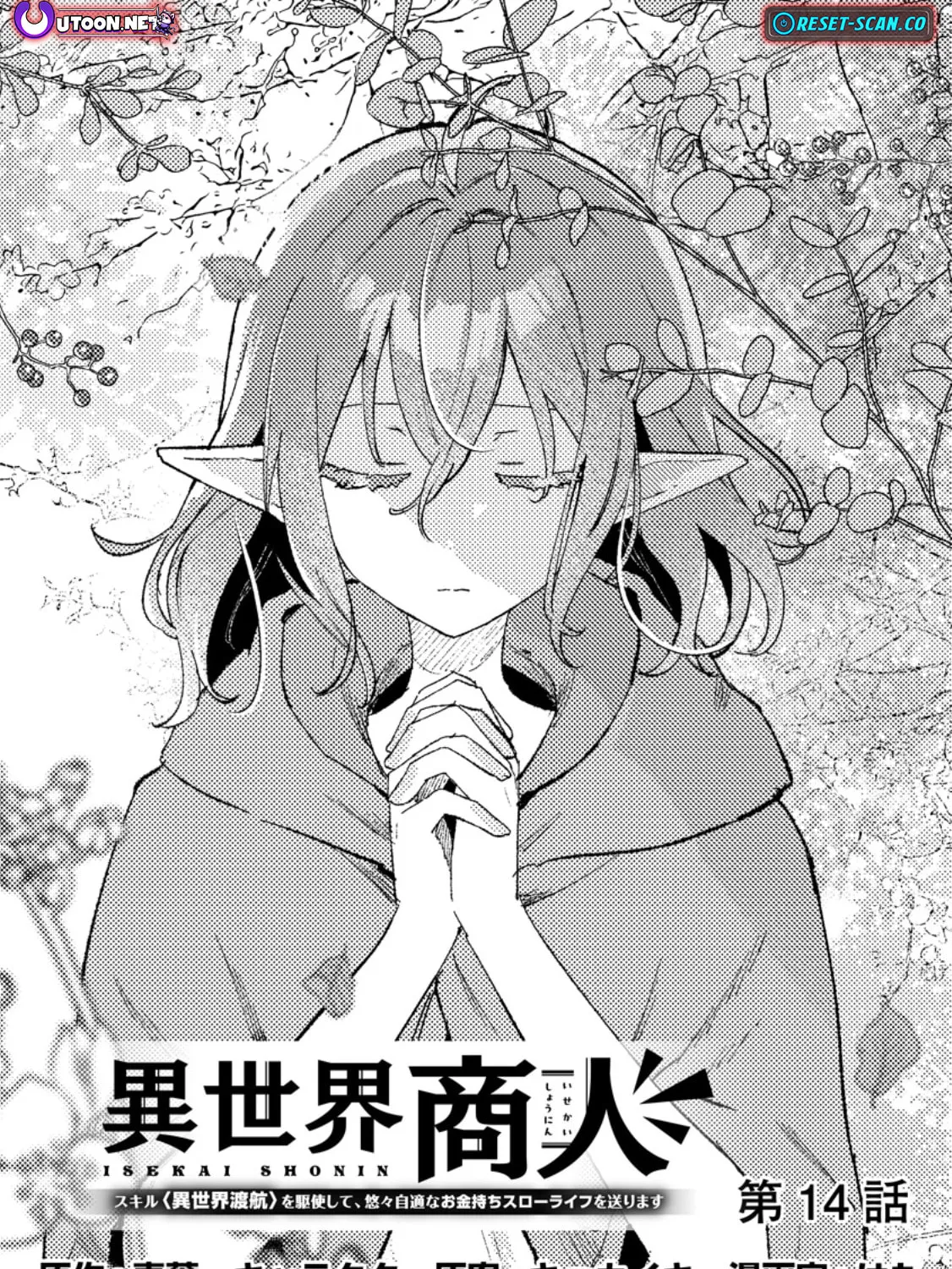 Isekai Shounin Skill "Isekai Tokou" wo Kushi Shite, Yuuyuu Jiteki na Okanemochi Slow Life wo Okurimasu Chapter 14.1 page 2 - 