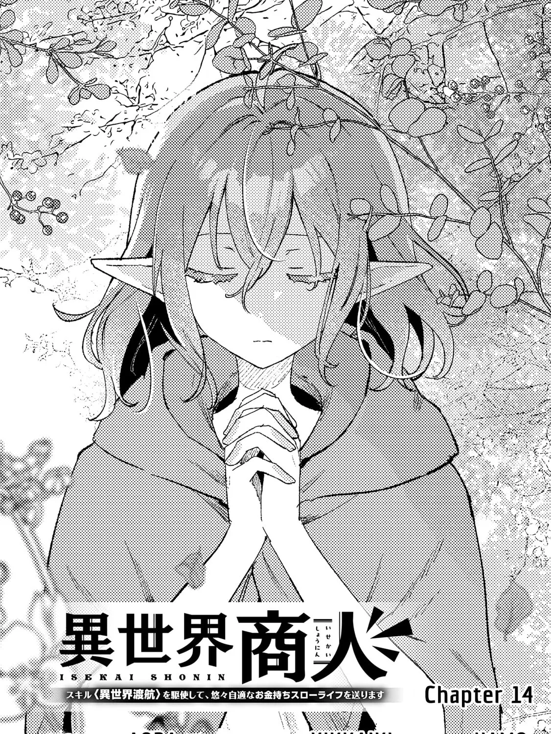 Isekai Shounin Skill "Isekai Tokou" wo Kushi Shite, Yuuyuu Jiteki na Okanemochi Slow Life wo Okurimasu Chapter 14 page 3 - 