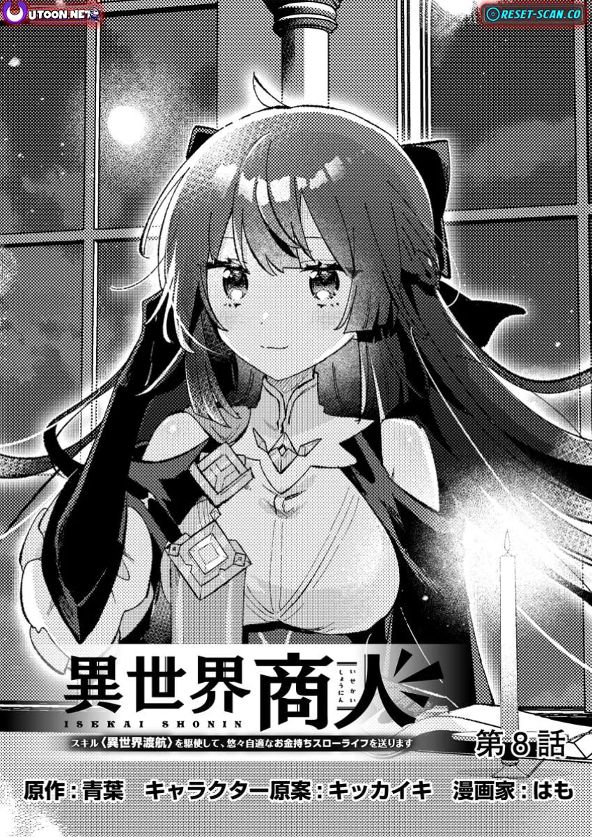 Isekai Shounin Skill "Isekai Tokou" wo Kushi Shite, Yuuyuu Jiteki na Okanemochi Slow Life wo Okurimasu Chapter 8.1 page 2 - 