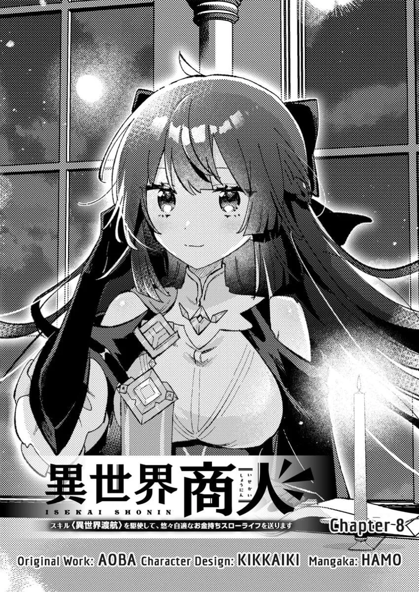 Isekai Shounin Skill "Isekai Tokou" wo Kushi Shite, Yuuyuu Jiteki na Okanemochi Slow Life wo Okurimasu Chapter 8 page 2 - 