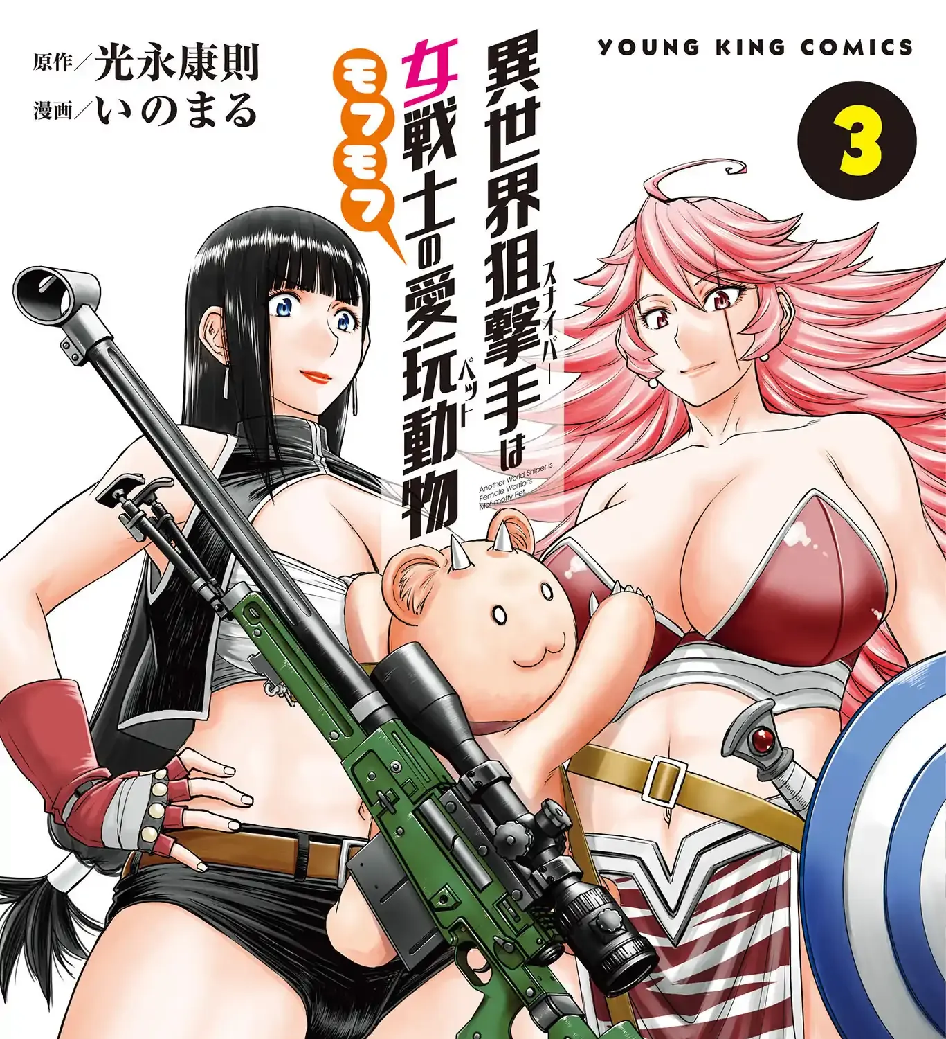 Isekai Sniper wa Onna Senshi no Mofumofu Aigan Doubutsu Chapter 11 page 3 - 