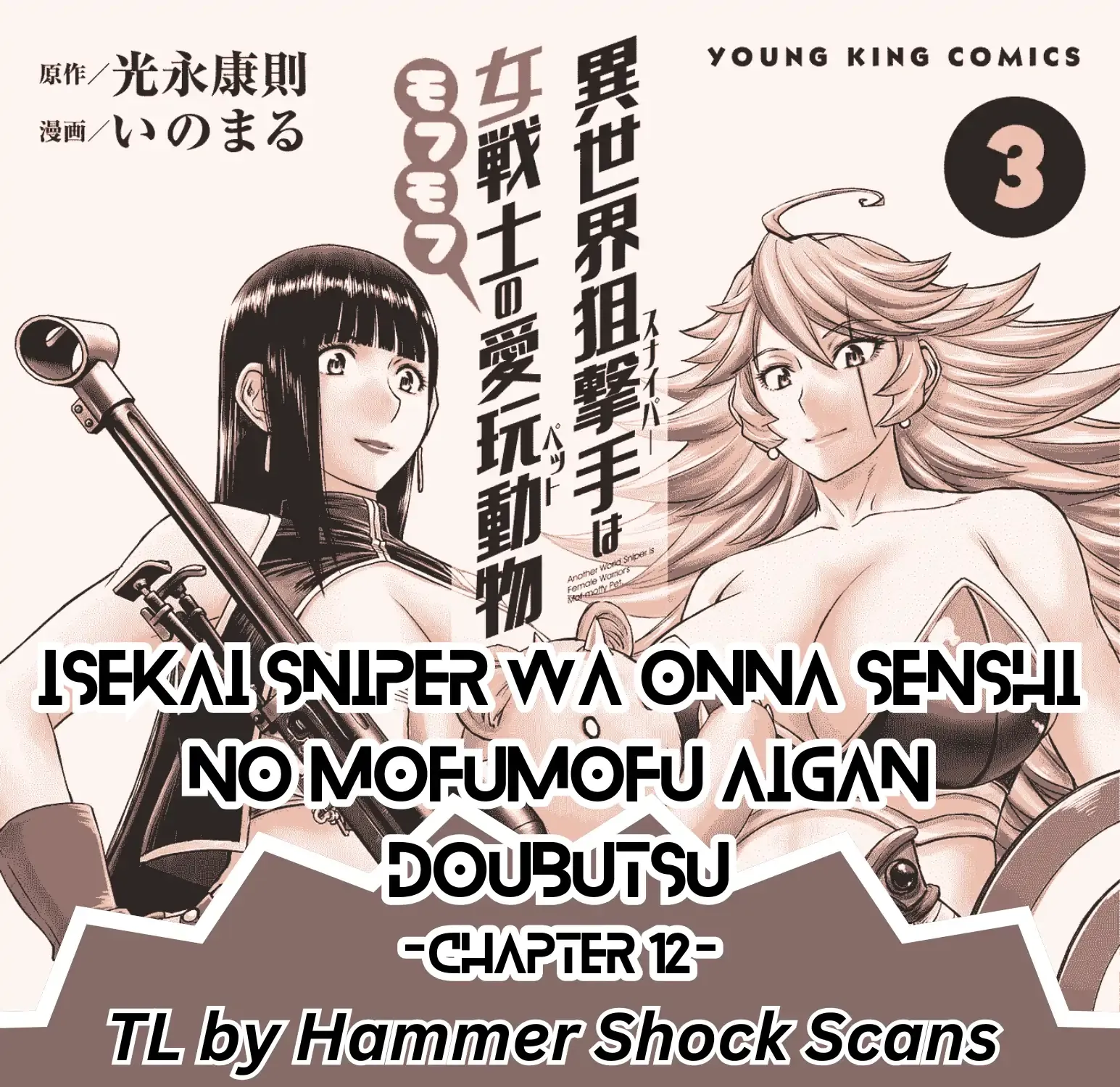Isekai Sniper wa Onna Senshi no Mofumofu Aigan Doubutsu Chapter 12 page 2 - 