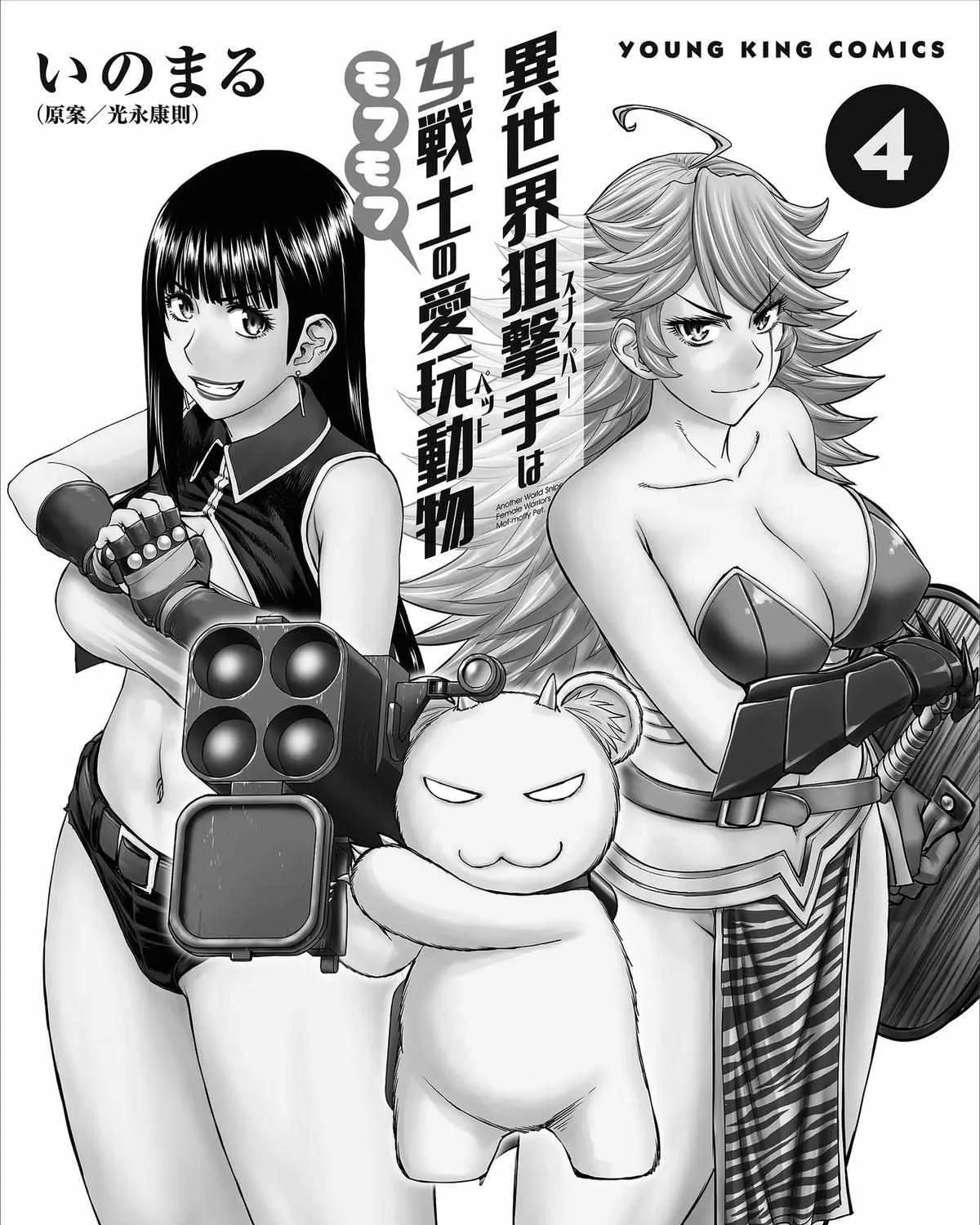 Isekai Sniper wa Onna Senshi no Mofumofu Aigan Doubutsu Chapter 16 page 5 - 