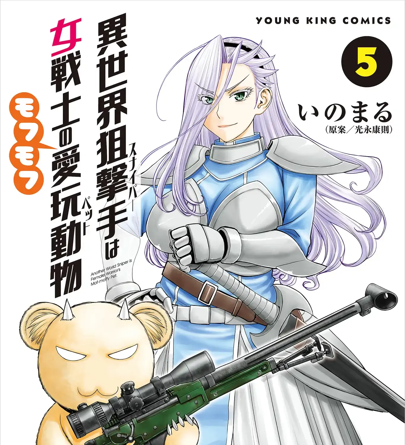 Isekai Sniper wa Onna Senshi no Mofumofu Aigan Doubutsu Chapter 22 page 3 - 