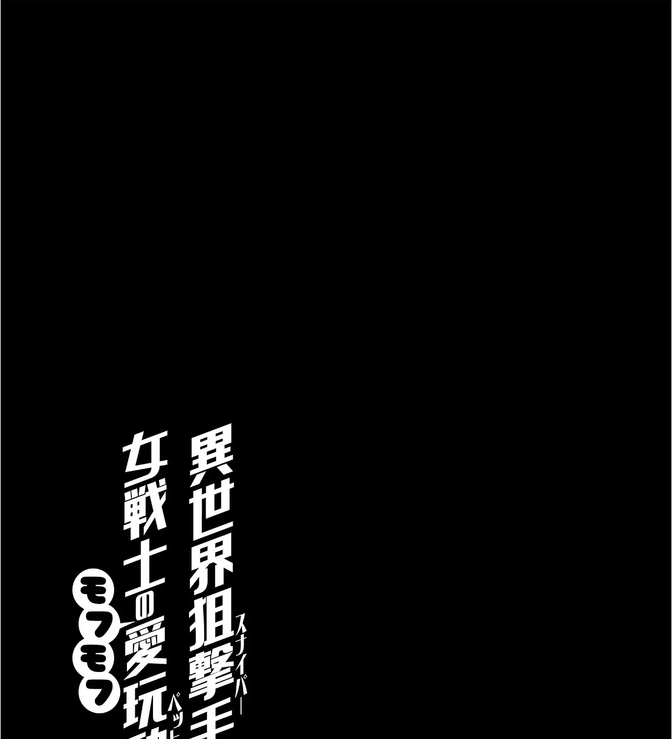 Isekai Sniper wa Onna Senshi no Mofumofu Aigan Doubutsu Chapter 26 page 48 - 