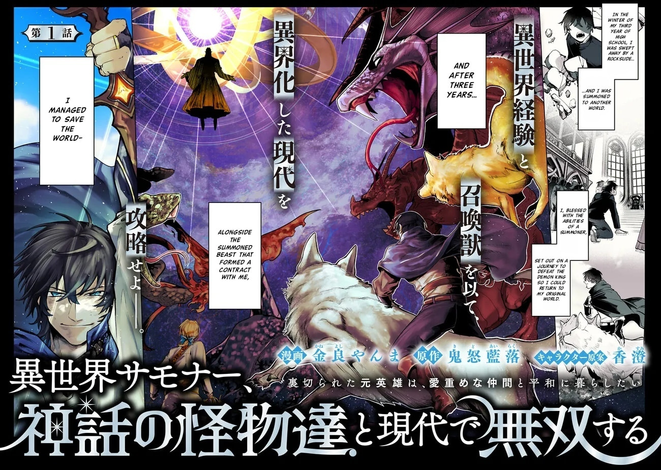 Isekai Summoner, Shinwa no Kaibutsu-tachi to Gendai de Musou suru: Uragirareta Moto Eiyuu wa, Ai Omome na Nakama to Heiwa ni Kurashitai Chapter 1 page 2 - 