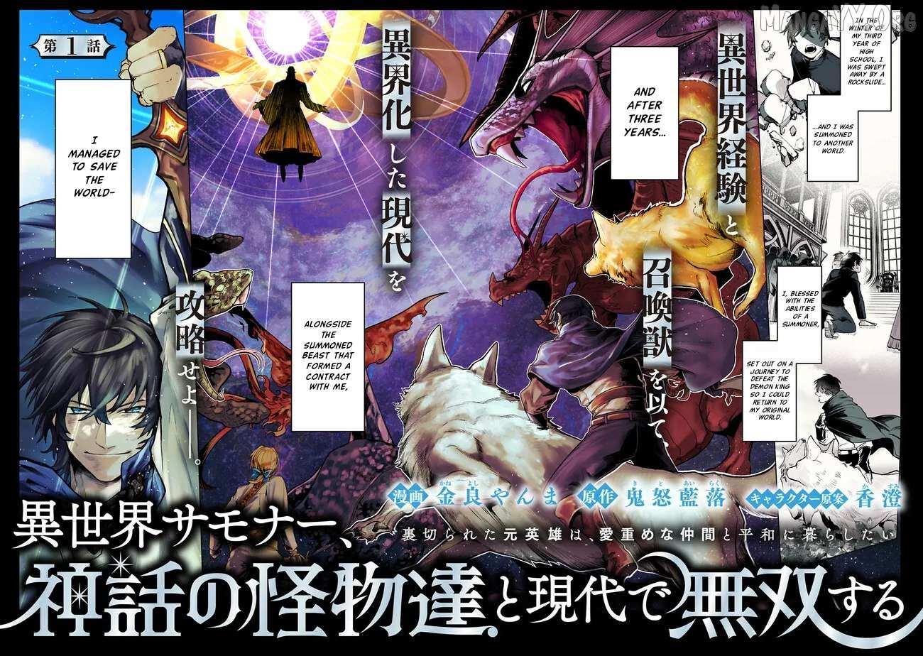 ISEKAI SUMMONER, SHINWA NO KAIBUTSU-TACHI TO GENDAI DE MUSOU SURU: URAGIRARETA MOTO EIYUU WA, AIKASANAME NA NAKAMA TO HEIWA NI KURASHITAI Chapter 1 page 2 - 