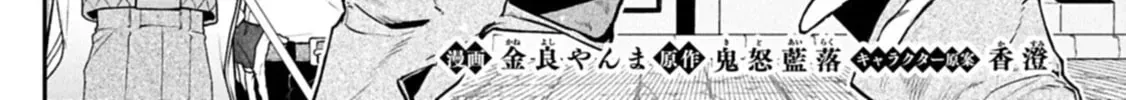 ISEKAI SUMMONER, SHINWA NO KAIBUTSU-TACHI TO GENDAI DE MUSOU SURU: URAGIRARETA MOTO EIYUU WA, AIKASANAME NA NAKAMA TO HEIWA NI KURASHITAI Chapter 5.1 page 3 - 