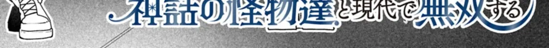 ISEKAI SUMMONER, SHINWA NO KAIBUTSU-TACHI TO GENDAI DE MUSOU SURU: URAGIRARETA MOTO EIYUU WA, AIKASANAME NA NAKAMA TO HEIWA NI KURASHITAI Chapter 6.1 page 11 - 