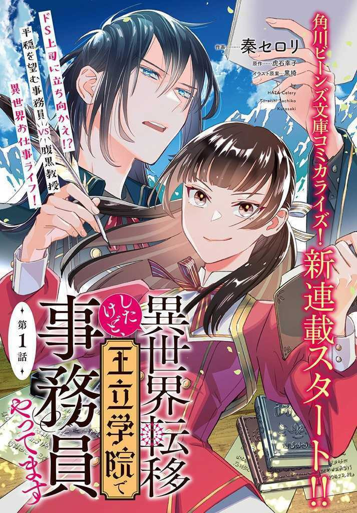 Isekai Teni shitakedo, Ouritsu Gakuin de Jimuin Yattemasu Chapter 1 page 1 - 
