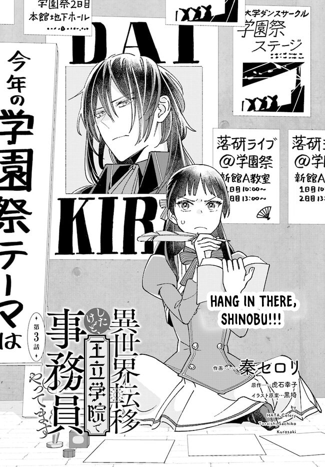 Isekai Teni shitakedo, Ouritsu Gakuin de Jimuin Yattemasu Chapter 3 page 1 - 