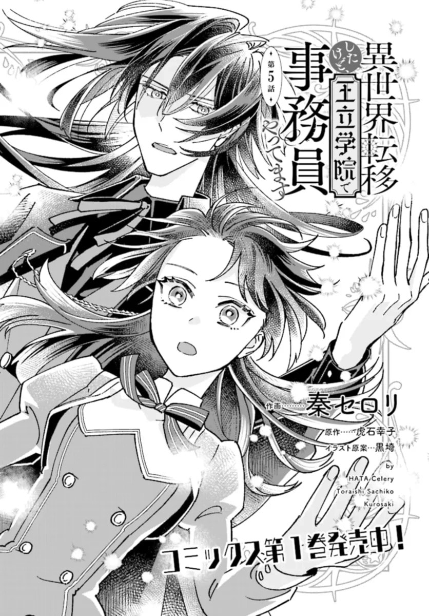 Isekai Teni shitakedo, Ouritsu Gakuin de Jimuin Yattemasu Chapter 5 page 2 - 