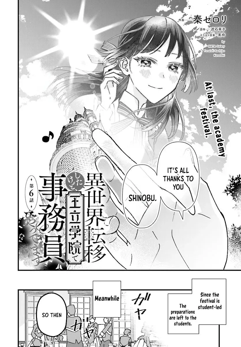 Isekai Teni shitakedo, Ouritsu Gakuin de Jimuin Yattemasu Chapter 6 page 2 - 