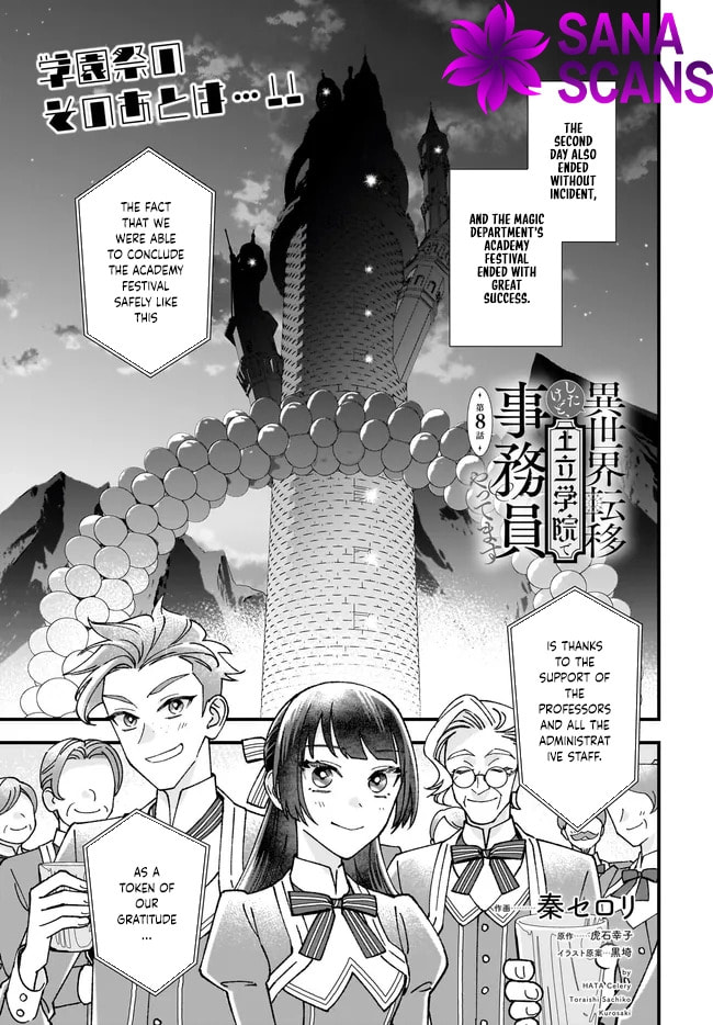 Isekai Teni shitakedo, Ouritsu Gakuin de Jimuin Yattemasu Chapter 8 page 1 - 