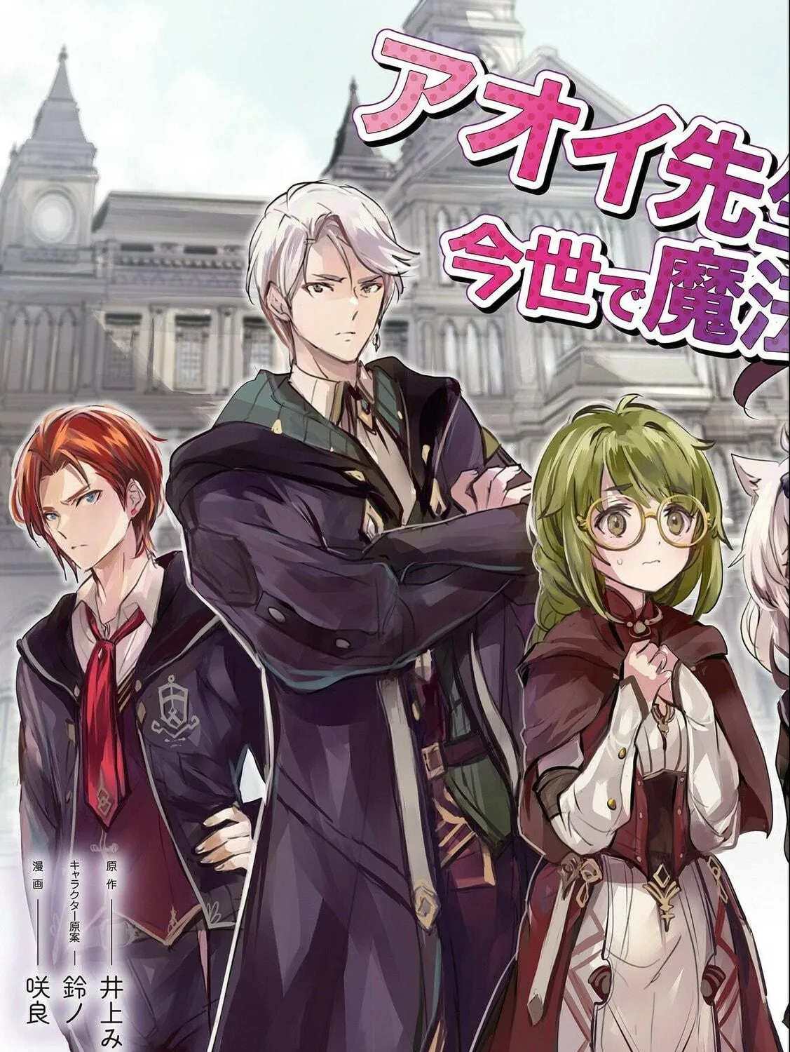 Isekai Teni shite Kyoushi ni natta ga, Majo to Osorerareteiru Ken - Aoi-sensei no Gakuen Funtou Nisshi Chapter 1 page 4 - 