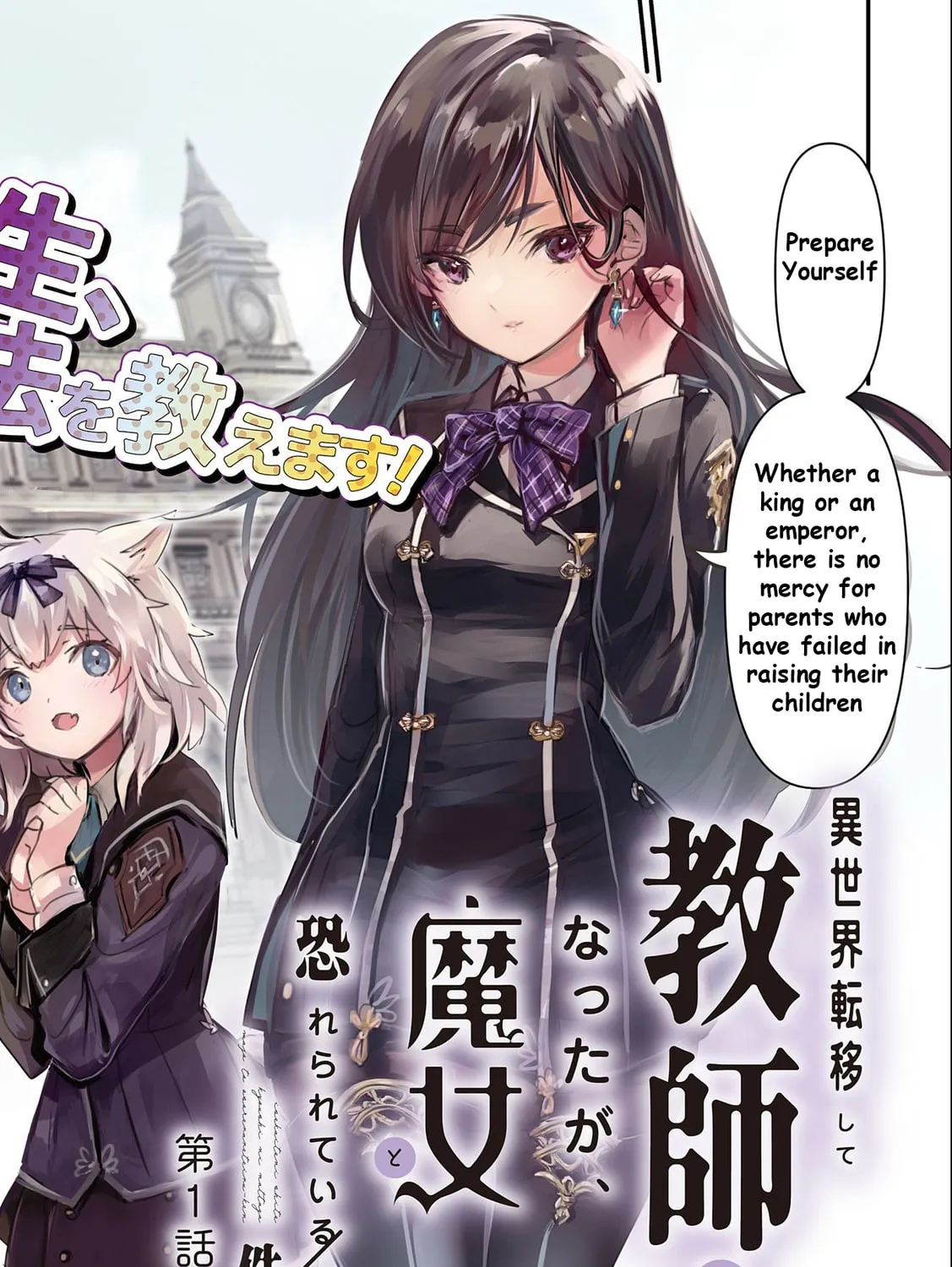 Isekai Teni shite Kyoushi ni natta ga, Majo to Osorerareteiru Ken - Aoi-sensei no Gakuen Funtou Nisshi Chapter 1 page 6 - 