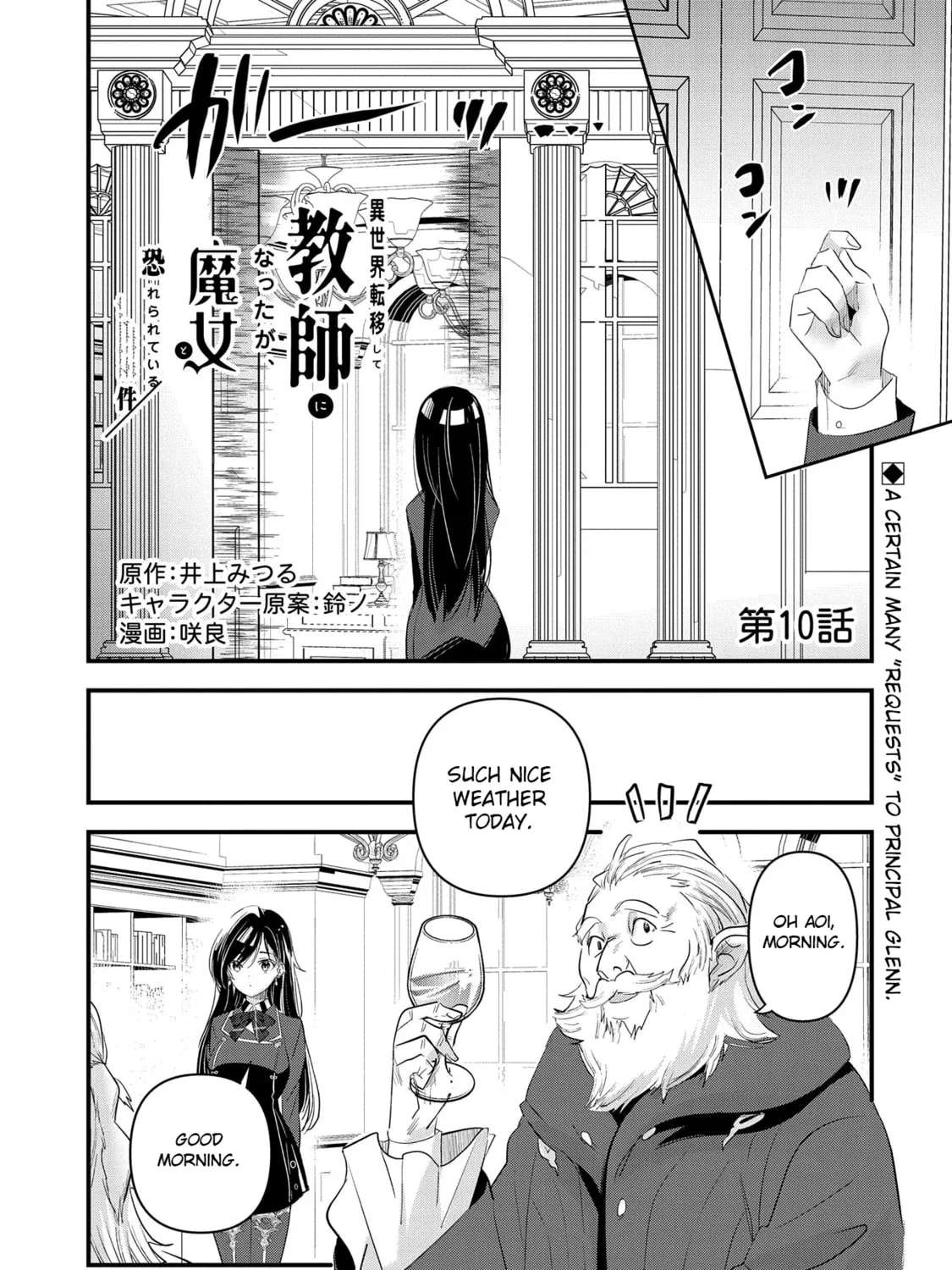 Isekai Teni shite Kyoushi ni natta ga, Majo to Osorerareteiru Ken - Aoi-sensei no Gakuen Funtou Nisshi Chapter 10 page 2 - 