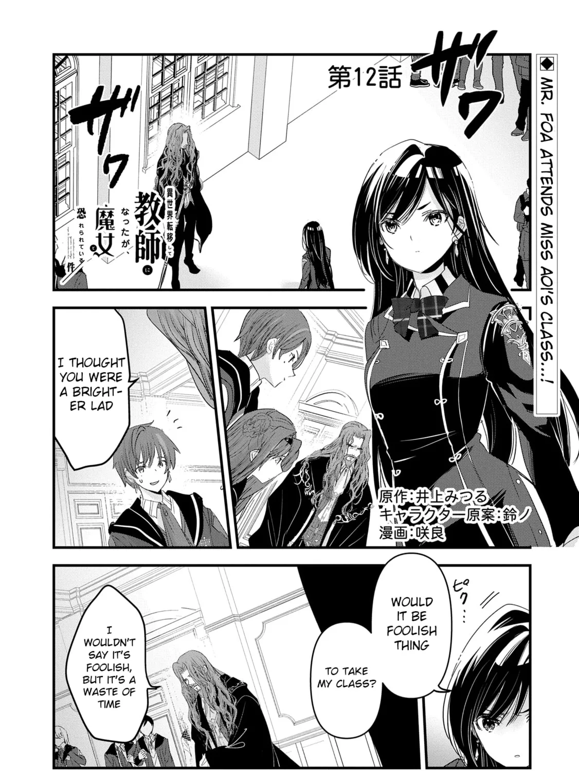 Isekai Teni shite Kyoushi ni natta ga, Majo to Osorerareteiru Ken - Aoi-sensei no Gakuen Funtou Nisshi Chapter 12 page 2 - 