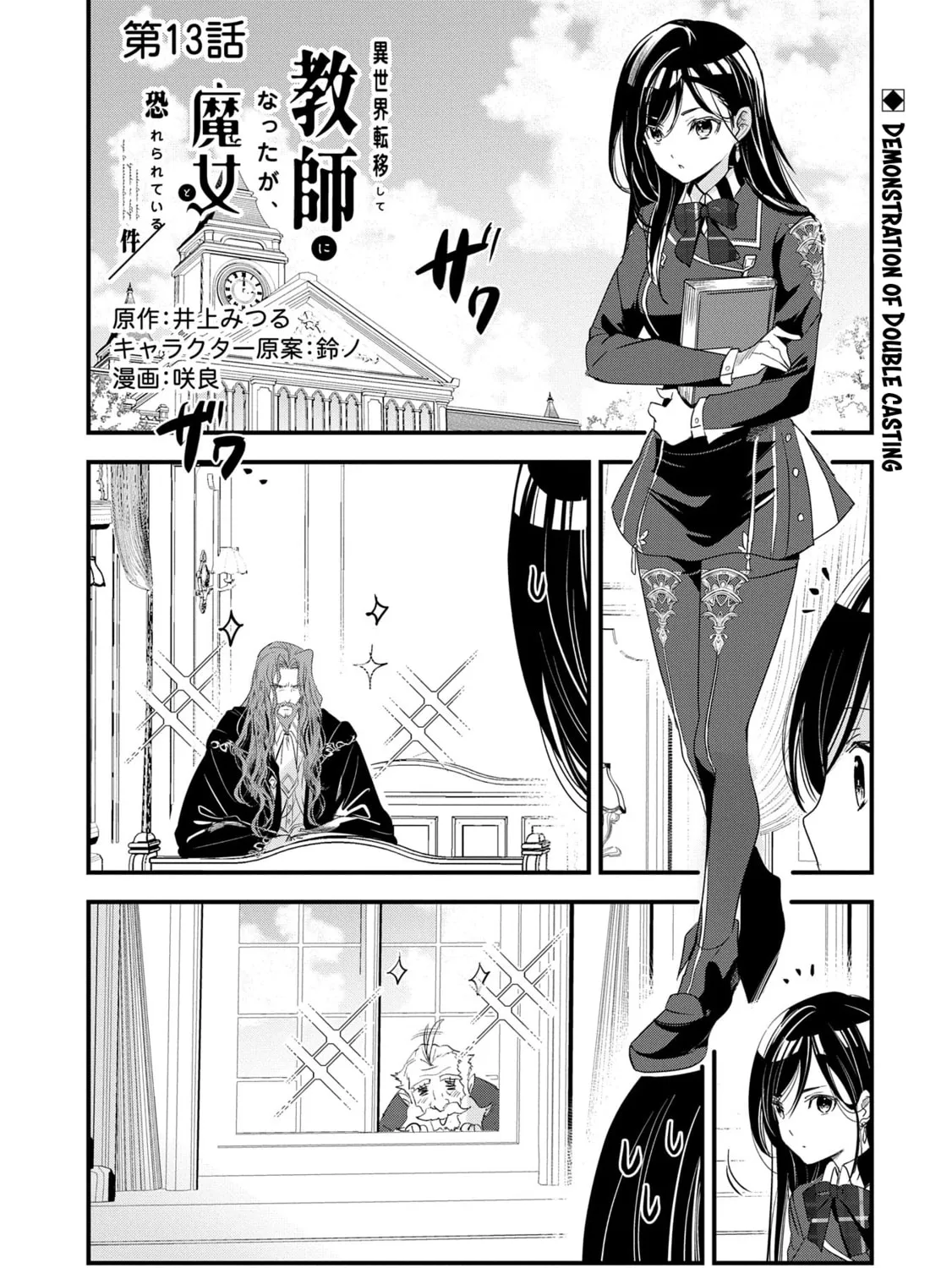 Isekai Teni shite Kyoushi ni natta ga, Majo to Osorerareteiru Ken - Aoi-sensei no Gakuen Funtou Nisshi Chapter 13 page 2 - 