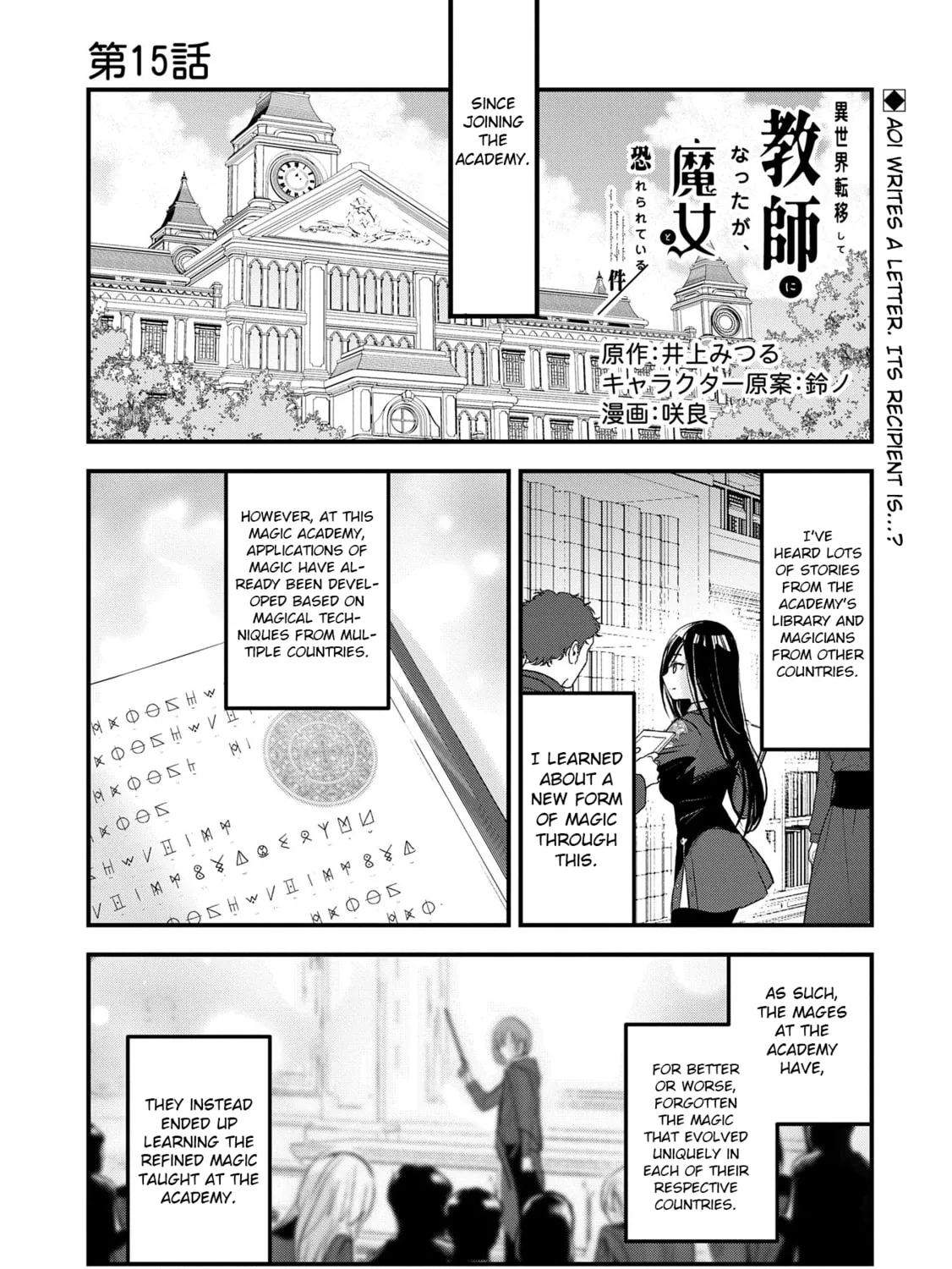 Isekai Teni shite Kyoushi ni natta ga, Majo to Osorerareteiru Ken - Aoi-sensei no Gakuen Funtou Nisshi Chapter 15 page 2 - 