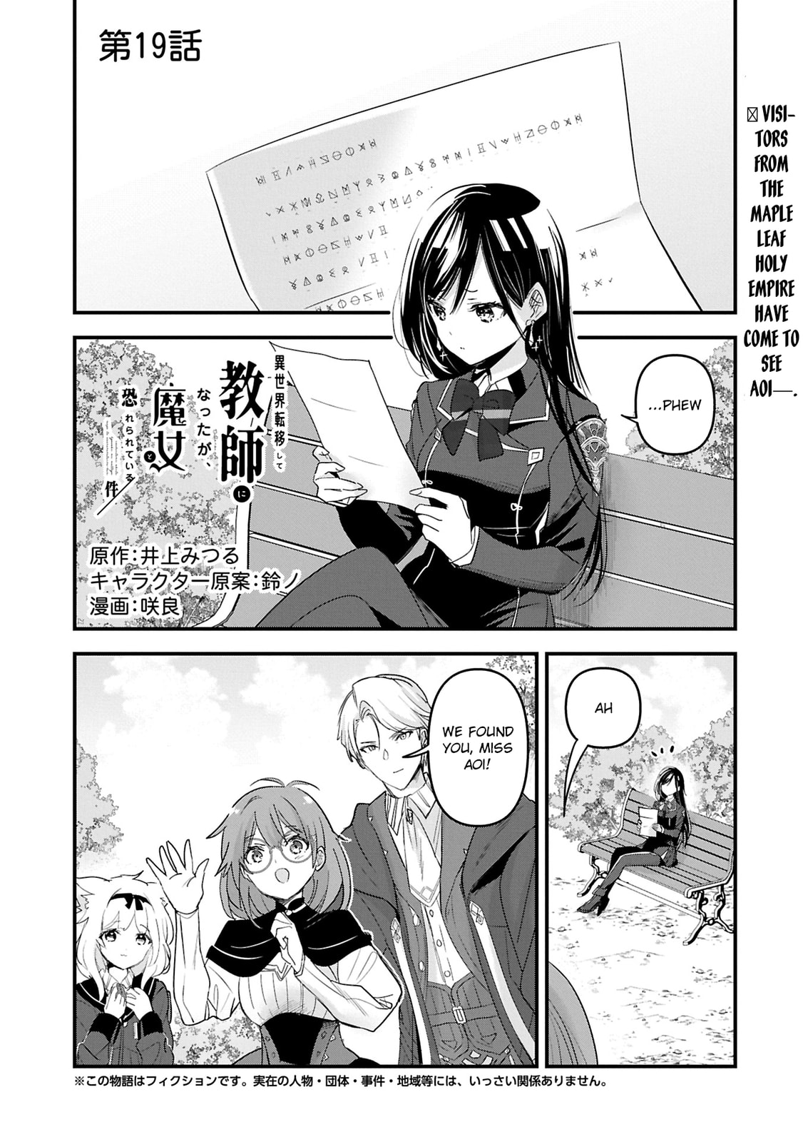 Isekai Teni shite Kyoushi ni natta ga, Majo to Osorerareteiru Ken - Aoi-sensei no Gakuen Funtou Nisshi Chapter 19 page 1 - 