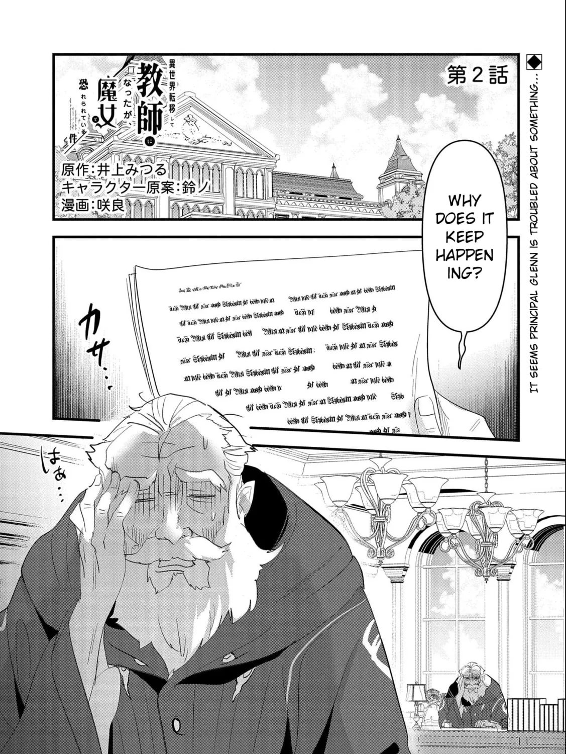 Isekai Teni shite Kyoushi ni natta ga, Majo to Osorerareteiru Ken - Aoi-sensei no Gakuen Funtou Nisshi Chapter 2 page 2 - 